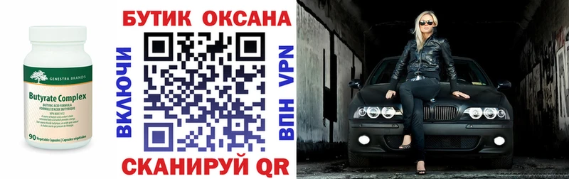 БУТИРАТ BDO 33%  Архангельск 